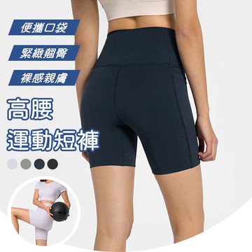 高腰提臀四分褲 運動健身褲 訓練緊身褲 高腰 高彈力 五分褲 素色 瑜珈褲 瑜珈 健身 慢跑 飛輪