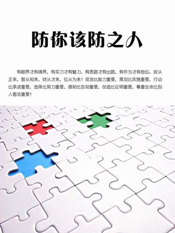 【電子書】防你该防之人