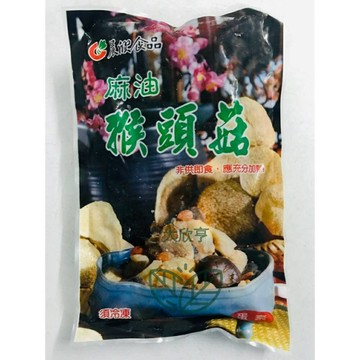 晨欣冷凍麻油猴頭菇〈蛋奶素〉【每包700公克裝】《大欣亨》B042007