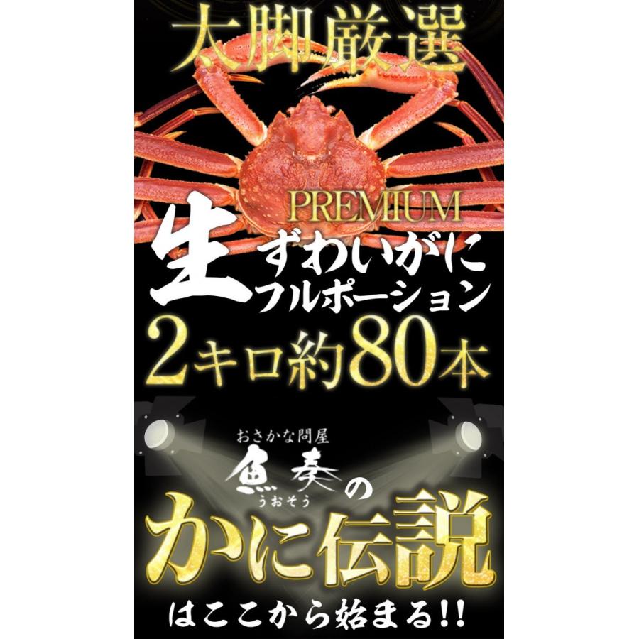 ズワイガニ しゃぶしゃぶ用 2kg（500g×4P) 80本入 ポーション カニ かに 蟹 ずわい お歳暮