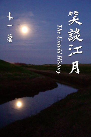 【電子書】The Untold History