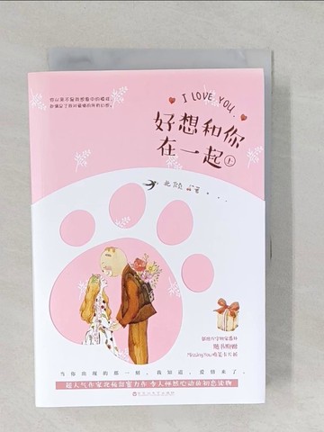 【書寶二手書T1／一般小說_TAT】好想和你在一起_2冊合售_簡體_北傾