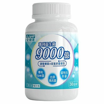 AAHP 全健護 9000億專利益生菌膠囊 含專利SNK菌、雷特氏B菌、比菲德氏菌  30顆  600mg  1罐