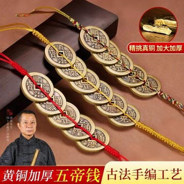 紫南宮過爐開光🙏🏻純黃銅五帝錢 門對門加厚掛件 葫蘆五帝錢 紅黃繩壓門檻銅錢 真品銅錢 客廳擺件 風水化煞 平安鎮宅納福