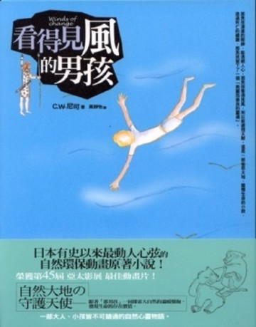 看得見風的男孩[二手書_普通]