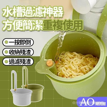 ⚡臺灣現貨+隔日達⚡ 重複使用 可掛式水槽瀝水籃 廚房水槽分離食物殘渣 過濾籃 水果清洗濾水籃 過濾架 瀝水籃 瀝水架