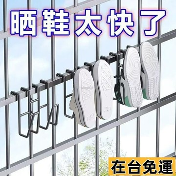 🌱在台出貨🌱 陽臺曬鞋掛鈎防盜窗護欄桿窗外曬鞋架窗戶窗臺室外晾曬晾鞋架子 陽臺曬鞋掛鈎防盜窗護欄桿窗外曬鞋架窗戶窗臺