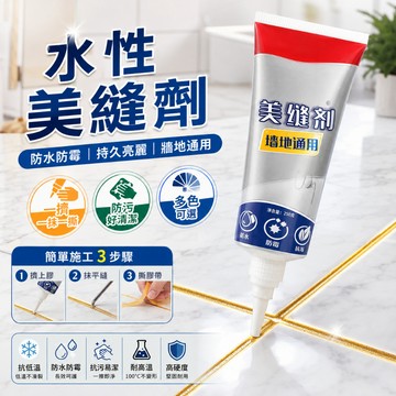 隔日达🎍美縫劑 勾縫劑 填縫劑 瓷磚隙縫修復 水性美縫劑 磁磚美化 填縫 瓷磚地磚 修補縫隙 防水防霉