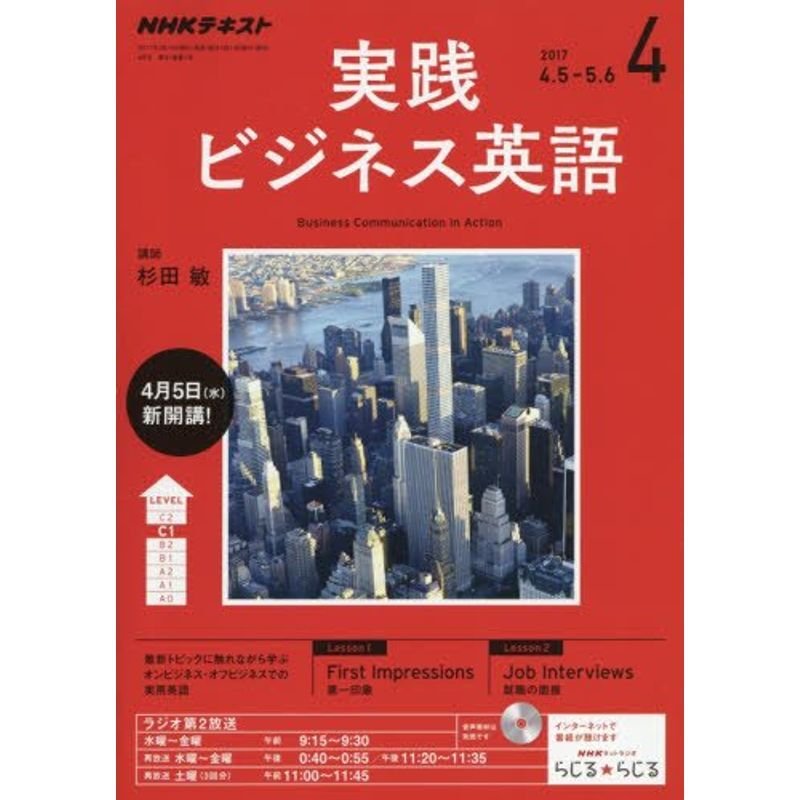 NHKラジオ 実践ビジネス英語 2017年4月号 雑誌 (NHKテキスト)