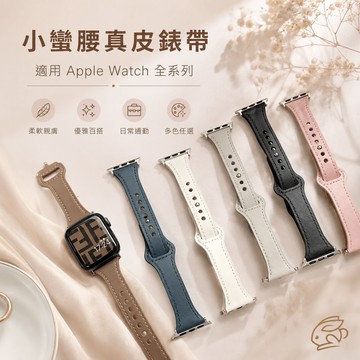 ins爆款 小蠻腰 真皮錶帶 適用 Apple Watch 11代 10 9 8 7 6 SE 42mm 46mm 錶帶