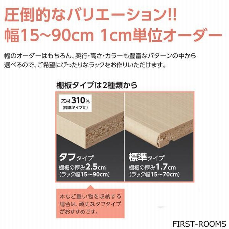 本棚・書棚 オーダーメイド 幅25〜29 奥行き19（スリム） 高さ70ｃｍ