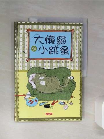 【書寶二手書T7／兒童文學_SLO】大懶貓與小跳蚤_芙蘭奇絲卡．畢爾曼