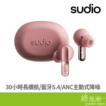 Sudio N3 Pro 真無線藍牙耳機 - 玫瑰粉  綠風潮
