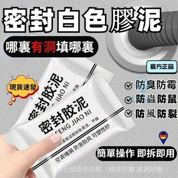 桃園熱銷🔥隔日送達🔥密封膠泥 密封膠 密封泥黏土 補洞粘土 防水補牆補洞 堵漏水泥 洞口填補 空調孔修補 防水補牆補
