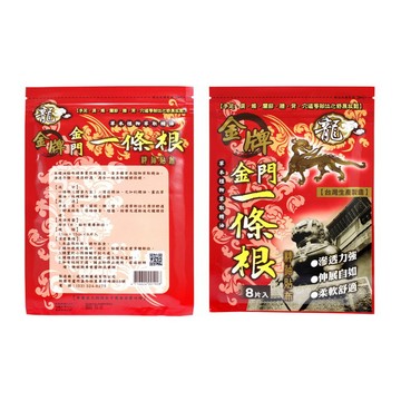 金牌 金門一條根草本植物精油貼布(小)8片包裝 *3包