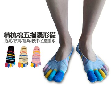 【Walkplus】精梳棉隱形五指襪(條紋款)/輕薄/拇指外翻/扁平足/足底筋膜炎/防起水泡/後跟防滑/現貨/台灣製
