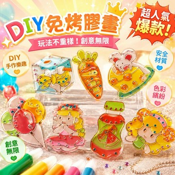 台灣出貨🎨DIY免烤膠畫 免烤膠畫 立體水晶畫 水晶膠畫 免烤畫 立體膠畫 兒童手作 膠畫 可愛膠畫 塗鴉畫 DIY膠畫