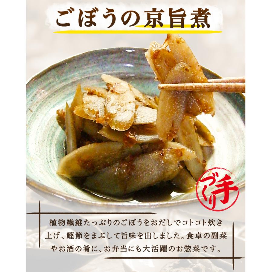 ごぼうの京旨煮1パック 惣菜 お惣菜 おかず ギフト おつまみ お試し セット 冷凍 無添加 お弁当 詰め合わせ 食品 煮物