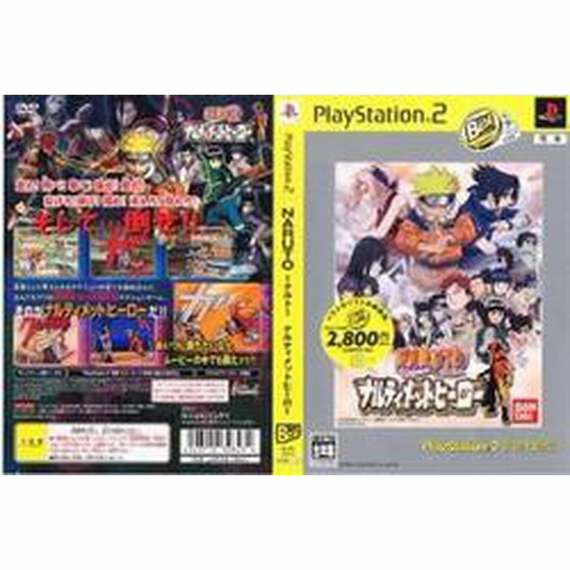 メール便ok 新品 Ps2 Best Naruto ナルト ナルティメットヒーロー Playstation 2 The Best お取寄せ品 通販 Lineポイント最大1 0 Get Lineショッピング