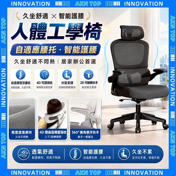 【AKN】W703 人體工學椅 電腦椅「廣角懸浮扶手」曲面釋壓頭枕 彈弓骶枕 35°逍遙 躺椅 辦公椅 太空椅 網椅