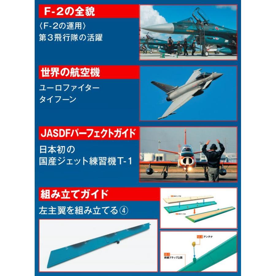 デアゴスティーニ　航空自衛隊 F-2戦闘機をつくる　第12号