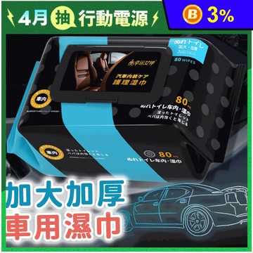 車用皮革護理濕紙巾 汽車美容清潔