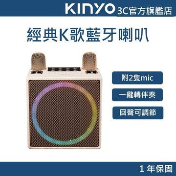 【KINYO官方直營】經典K歌藍牙喇叭 (KY) K歌神器 麥克風 KTV 伴唱機