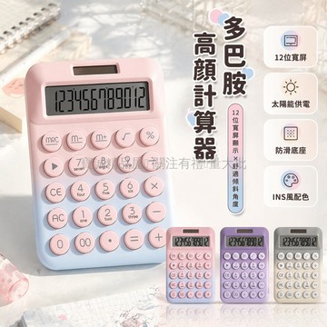 台灣出貨✨ 太陽能計算機 學生辦公計算器 柔性靜音按鍵 粉藍紫漸變色 雙電源設計