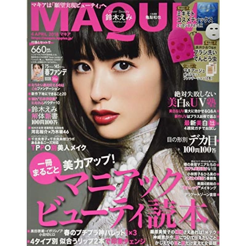 MAQUIA(マキア) 2018年 04 月号 雑誌