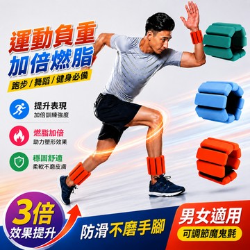 💪負重手環💪 手腳通用 負重腕帶 負重沙包 矽膠負重手環 綁手綁腿負重護腕 手環 負重訓練 健身瑜珈 負重腳環【無界】