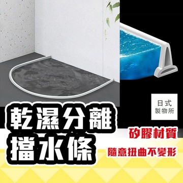 日式製物所【E58】乾濕分離擋水條  隔水門擋 浴室乾溼分離防濺擋水條 隔水條 擋水條 阻水條 浴室防水條