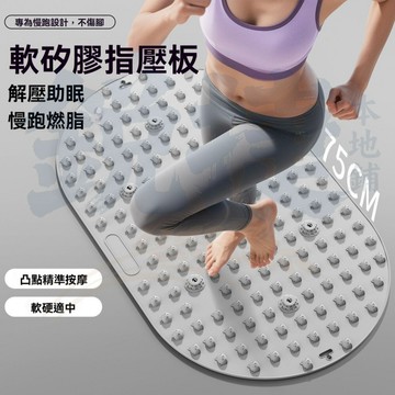 第六代液態軟矽膠指壓板 可折疊磁石腳底按摩墊 超慢跑原地慢跑 腳踏闆 指壓闆 防滑踏墊 跑步墊 踩腳按摩墊