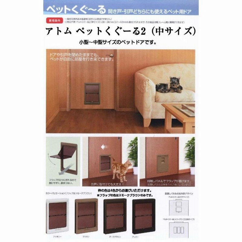 クラシックペットドア 面倒