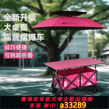 【台灣公司 可開發票】往山露營車加大擺攤車小推車折疊餐車腸壽司三明治遮陽傘戶外擺攤