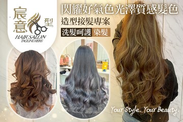 【高雄】宸意髮型 #GOMAJI吃喝玩樂券#電子票券#美髮