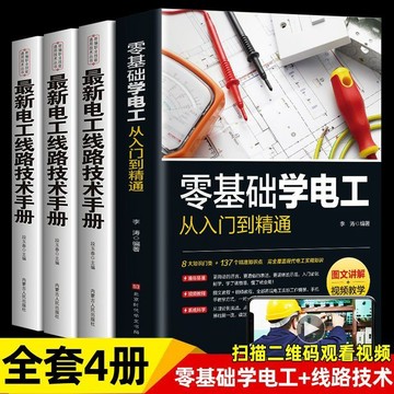 正版有貨🔥零基礎學電工從入門到精通電路識圖佈線接線與維修實用手冊書