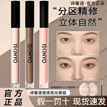 正品現|貨💯詩馨語💕液體高光修容液 陰影 遮瑕 啞光 提亮 持妝女 正品 液體腮紅 高光修容盤 詩馨語 詩馨語修容棒