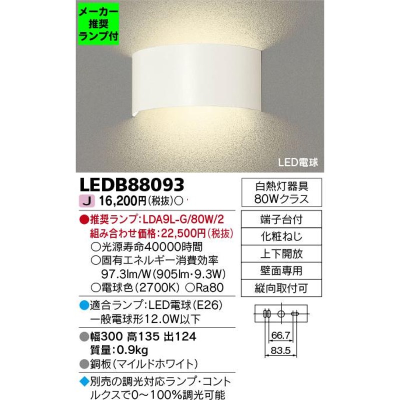 東芝ライテック LEDブラケット ON OFFセンサー付 ホワイト ランプ別売 - 1