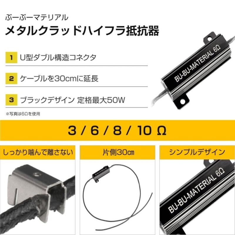 ハイフラ防止用抵抗器 ハイフラッシャー 対策 2個セット