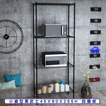 【客尊屋】小資型45X90X225Hcm 黑武士四層架FSF04509021003BD
