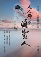 人人都是通靈人：活靈活現第九部[二手書_良好]