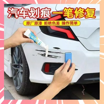 補漆筆 汽車補漆筆 車用補漆筆 點漆筆 修補筆 汽車修復筆 油漆筆 補漆筆汽車 汽車油漆筆 001