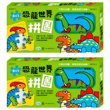 世一 恐龍世界拼圖 Set  8片  2盒
