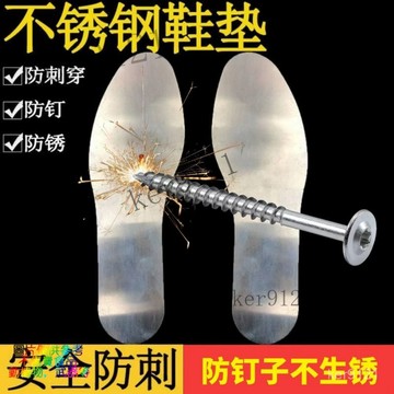 不銹鋼鞋墊防刺鞋墊鋼闆鞋墊男工地勞保防穿刺鐵鞋墊防紮防釘鞋墊 不銹鋼鞋墊 防刺鞋墊 工地勞保防紮腳  鐵鞋墊 鋼闆鞋墊男