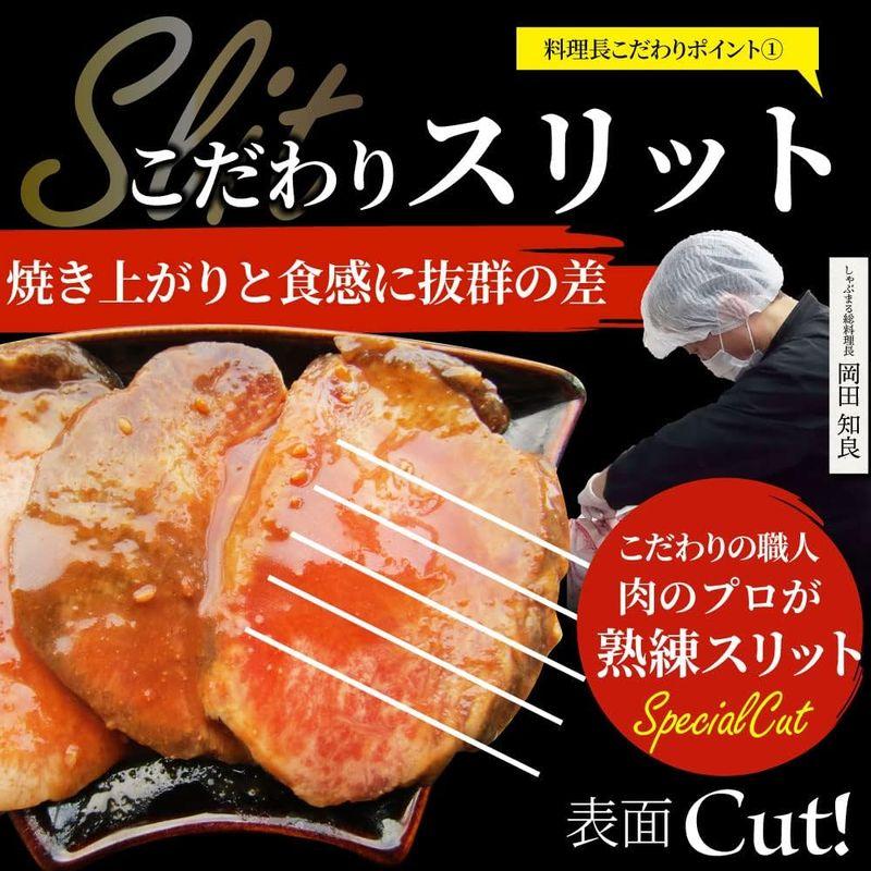 しゃぶまる 牛タン 味噌漬け 厚切り焼肉 秘伝タレ メガ盛り MG 500g(250g×2)