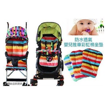 防水透氣嬰兒推車彩虹棉坐墊