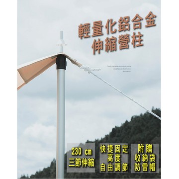 伸縮營柱 伸縮天幕桿 附防雷帽 天幕撐桿 鋁合金營柱 天幕營柱 2.3m 鋁合金  營柱 天幕桿 伸縮桿