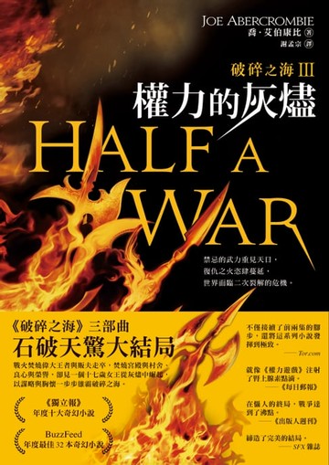 【電子書】破碎之海Ⅲ：權力的灰燼