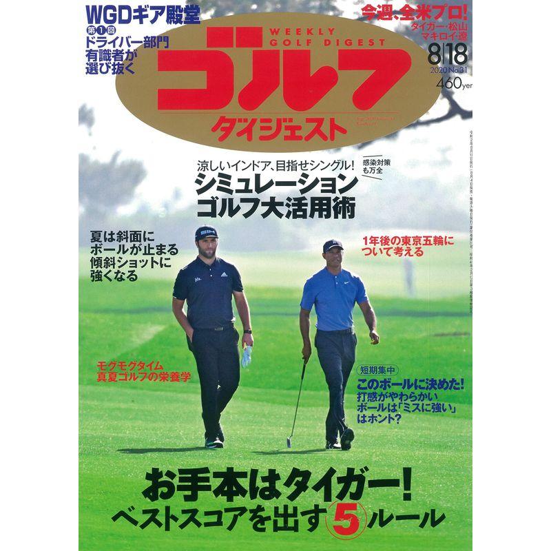 週刊ゴルフダイジェスト 2020年 18 号 雑誌