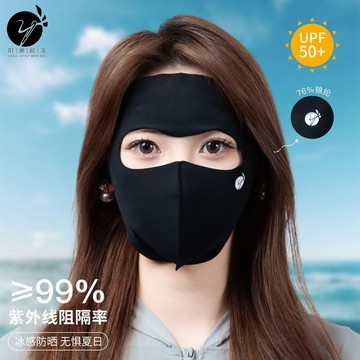 桃園出貨✨陽潮皖美全臉防曬口罩高顏值防曬2026女款防紫外線醫美面部臉基尼